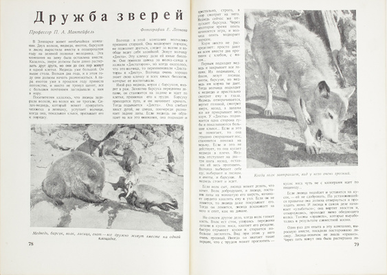 Пионер. Ежемесячный детский журнал. 1936. № 4, 7. М.: Изд-во ЦК ВКП(б) «Правда», 1936.